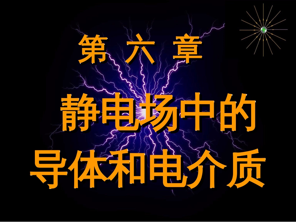 (4.38)--6-0教学基本要求普通物理_第1页