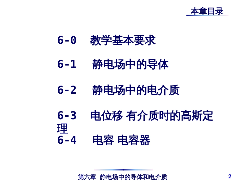 (4.38)--6-0教学基本要求普通物理_第2页