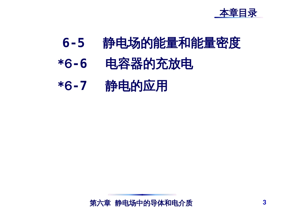 (4.38)--6-0教学基本要求普通物理_第3页