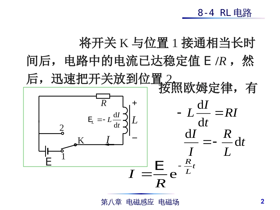 (4.49)--8-4 RL电路普通物理_第2页