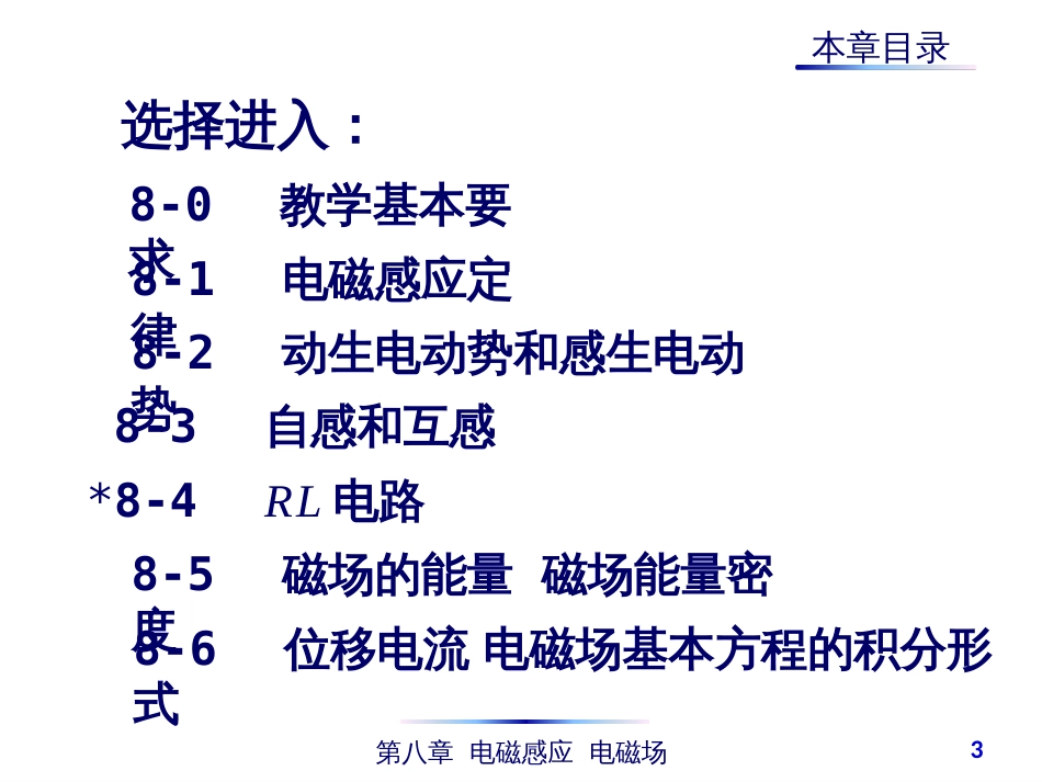 (4.49)--8-4 RL电路普通物理_第3页