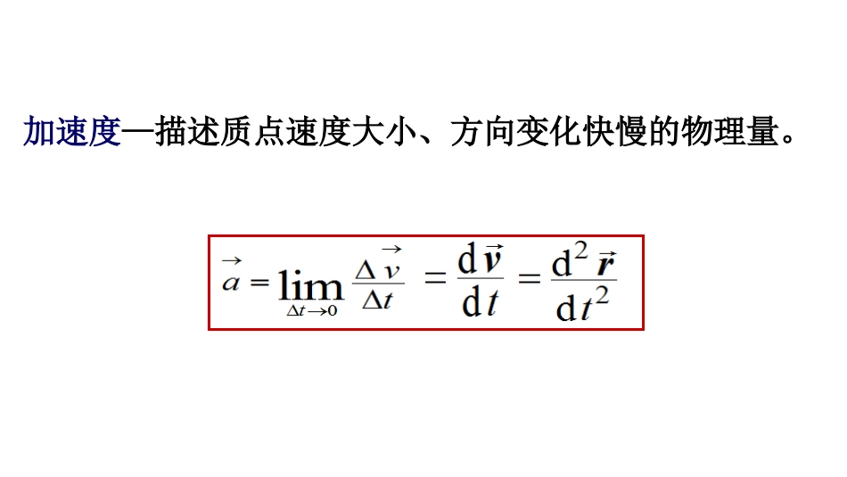 (5)--加速度与极限跳伞_第1页