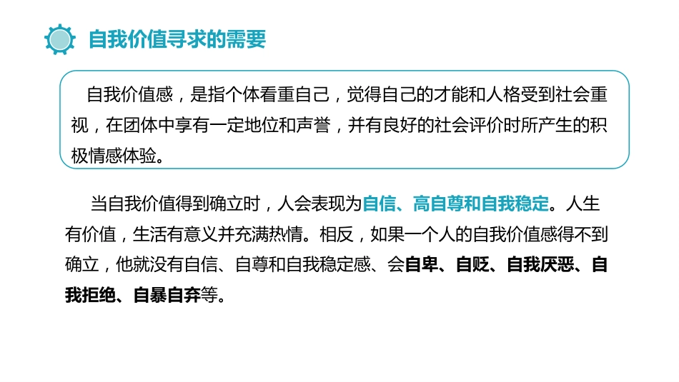 (6.1)--9.1人际吸引社会心理学_第3页