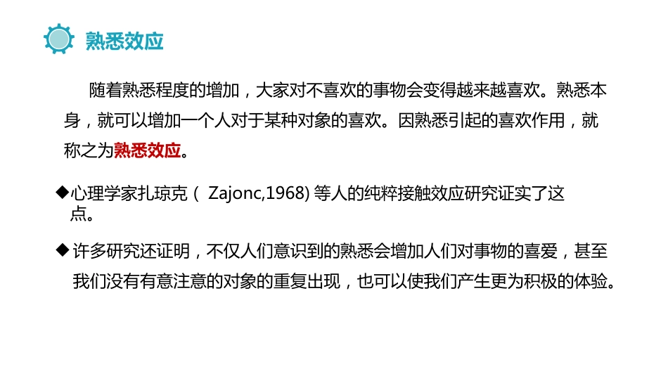 (6.3)--9.2.1熟悉效应与邻近效应_第3页