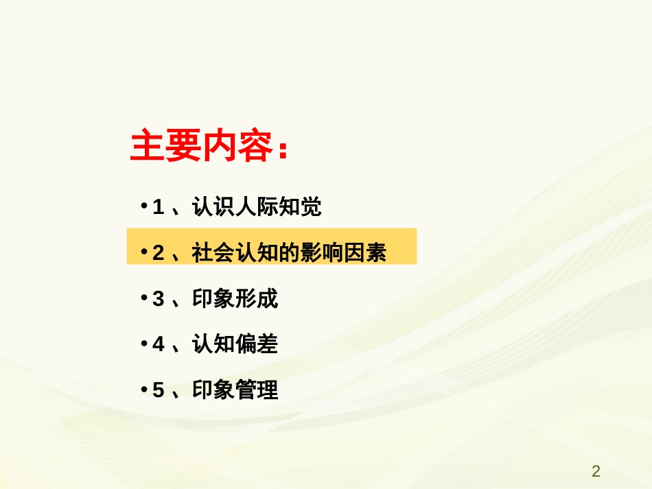 (7)--3.2 社会认知的影响因素_第2页