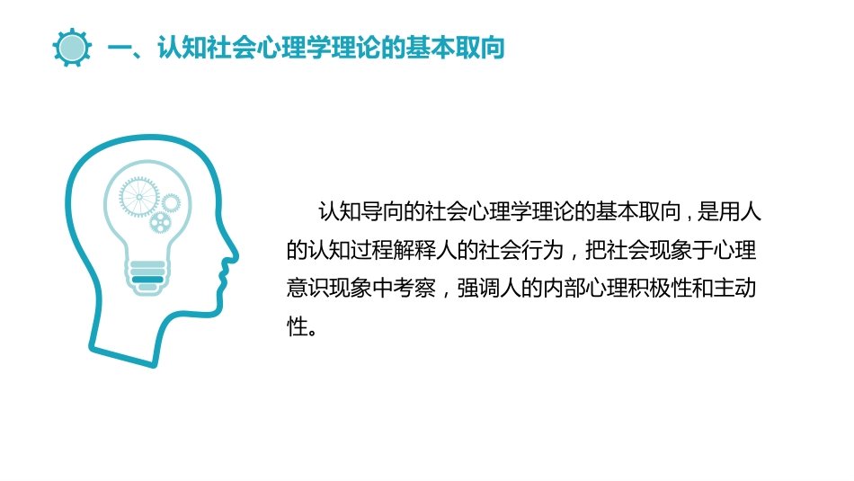 (7.4)--2.2.1认知理论的主要概念和特点_第2页