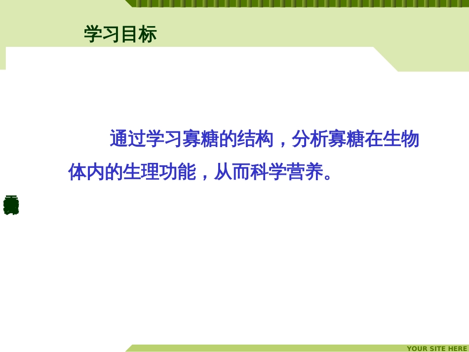 (9)--生命科学概论-元素分子功能与营养-寡糖_第3页