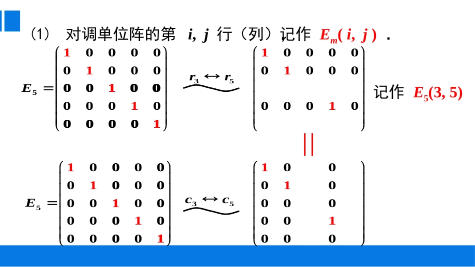 (10)--3.1.3 初等矩阵生活中的代数_第2页