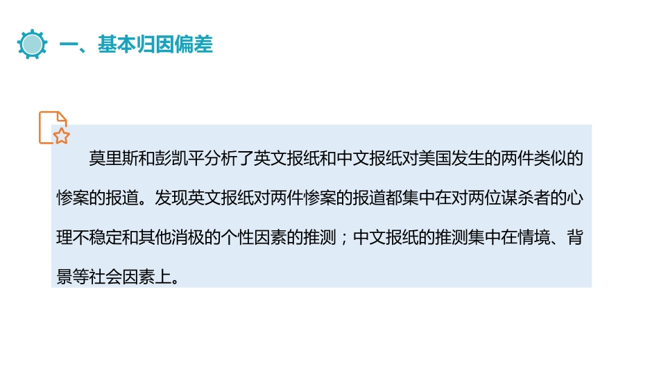 (10.4)--6.4归因偏差社会心理学_第3页