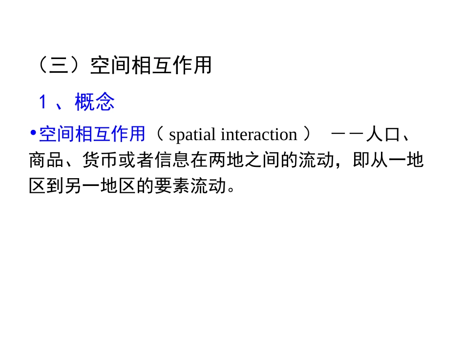 (11)--2.3人文地理学概论_第2页