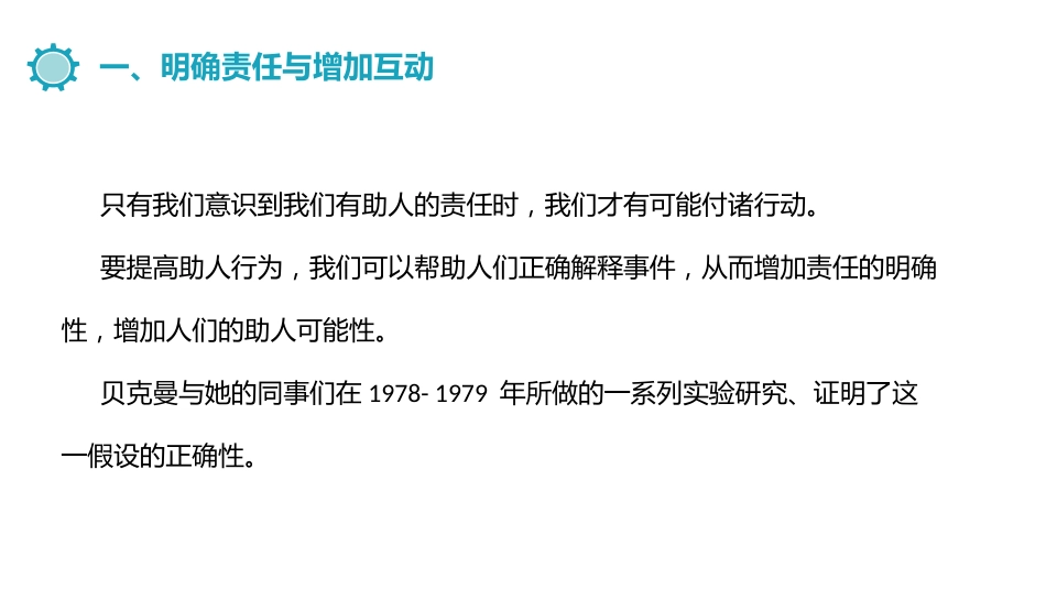 (11.4)--11.5助人行为的培养_第2页