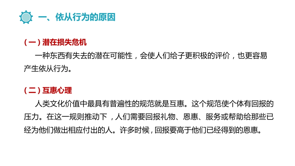 (12.3)--13.3依从社会心理学_第2页