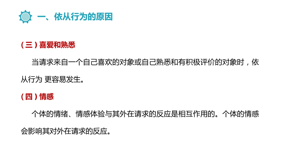 (12.3)--13.3依从社会心理学_第3页