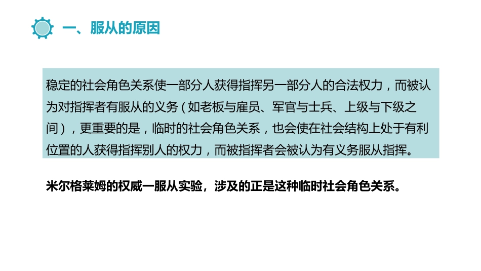 (12.4)--13.4服从社会心理学_第3页