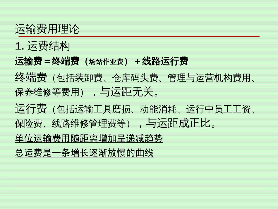 (13)--2.5人文地理学概论_第3页