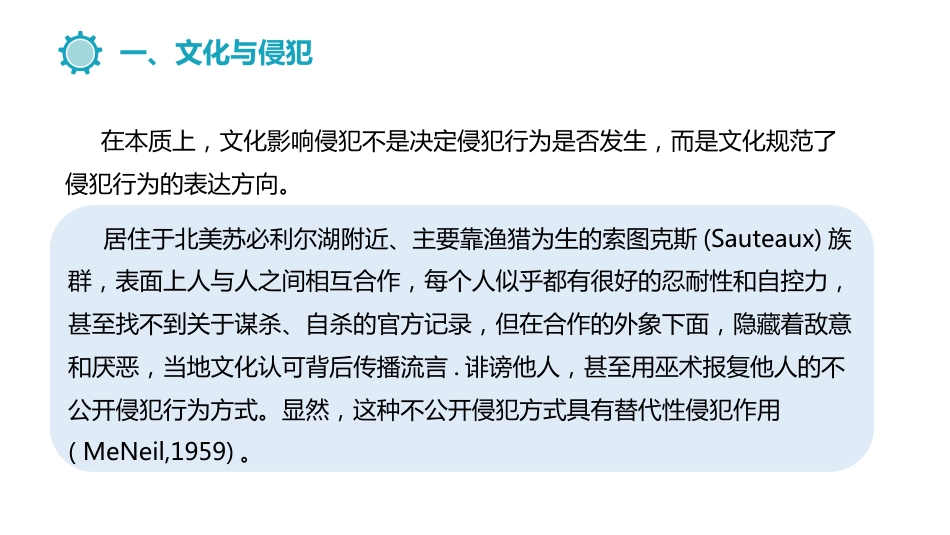 (13.7)--12.3.3影响侵犯行为的社会因素_第3页