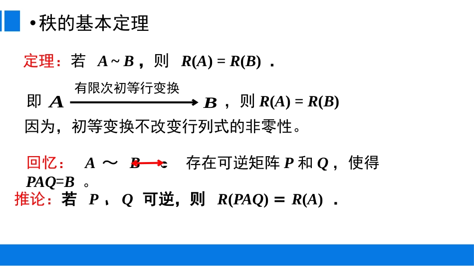 (14)--3.2.2 矩阵的秩计算生活中的代数_第2页