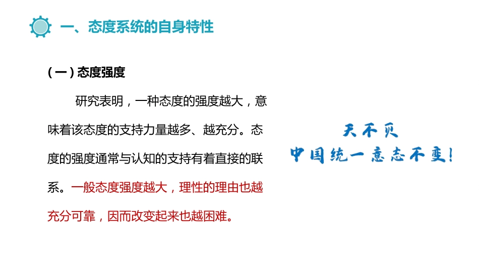 (14.3)--14.2.1态度系统特性及态度主体特性_第2页