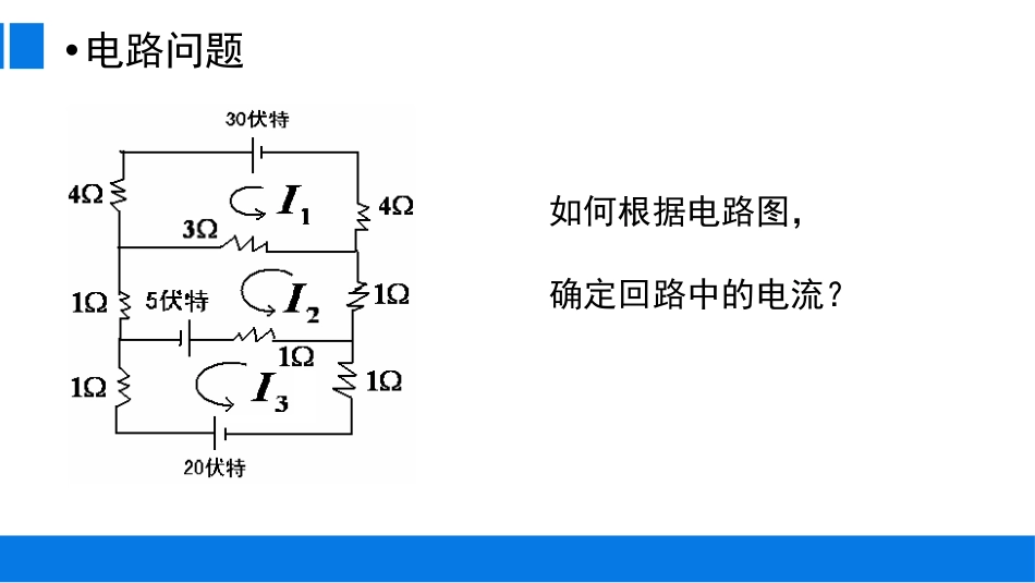 (18)--3.5.2电路生活中的代数_第1页