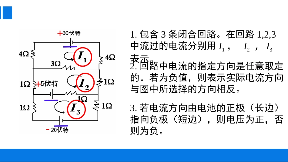 (18)--3.5.2电路生活中的代数_第3页