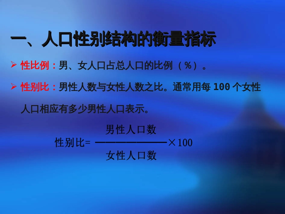 (23)--4.2人文地理学概论_第3页