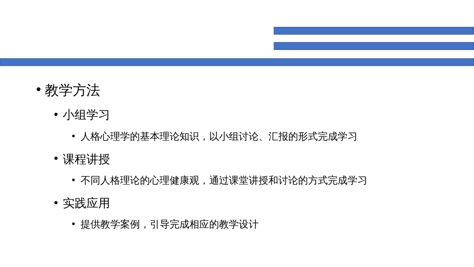 (23)--第一讲 理解人格人格与心理健康_第3页