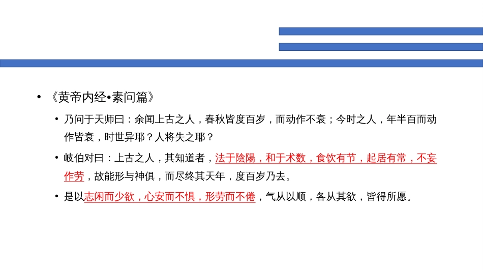 (25)--第三讲 人格与心理健康人格与心理健康_第2页