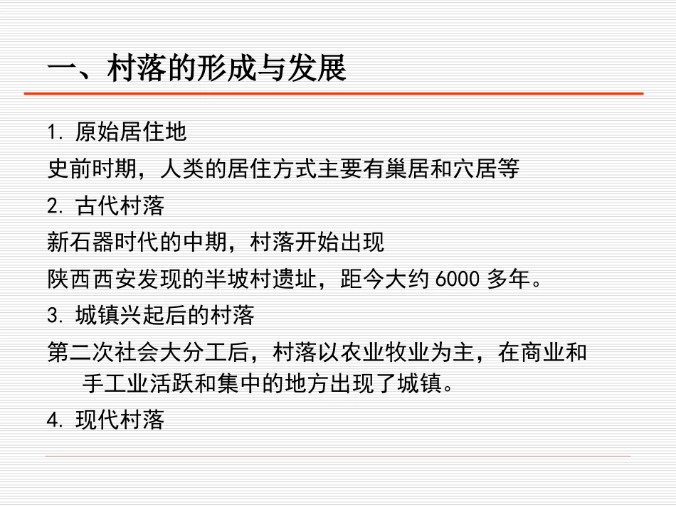 (28)--5.1人文地理学概论_第2页