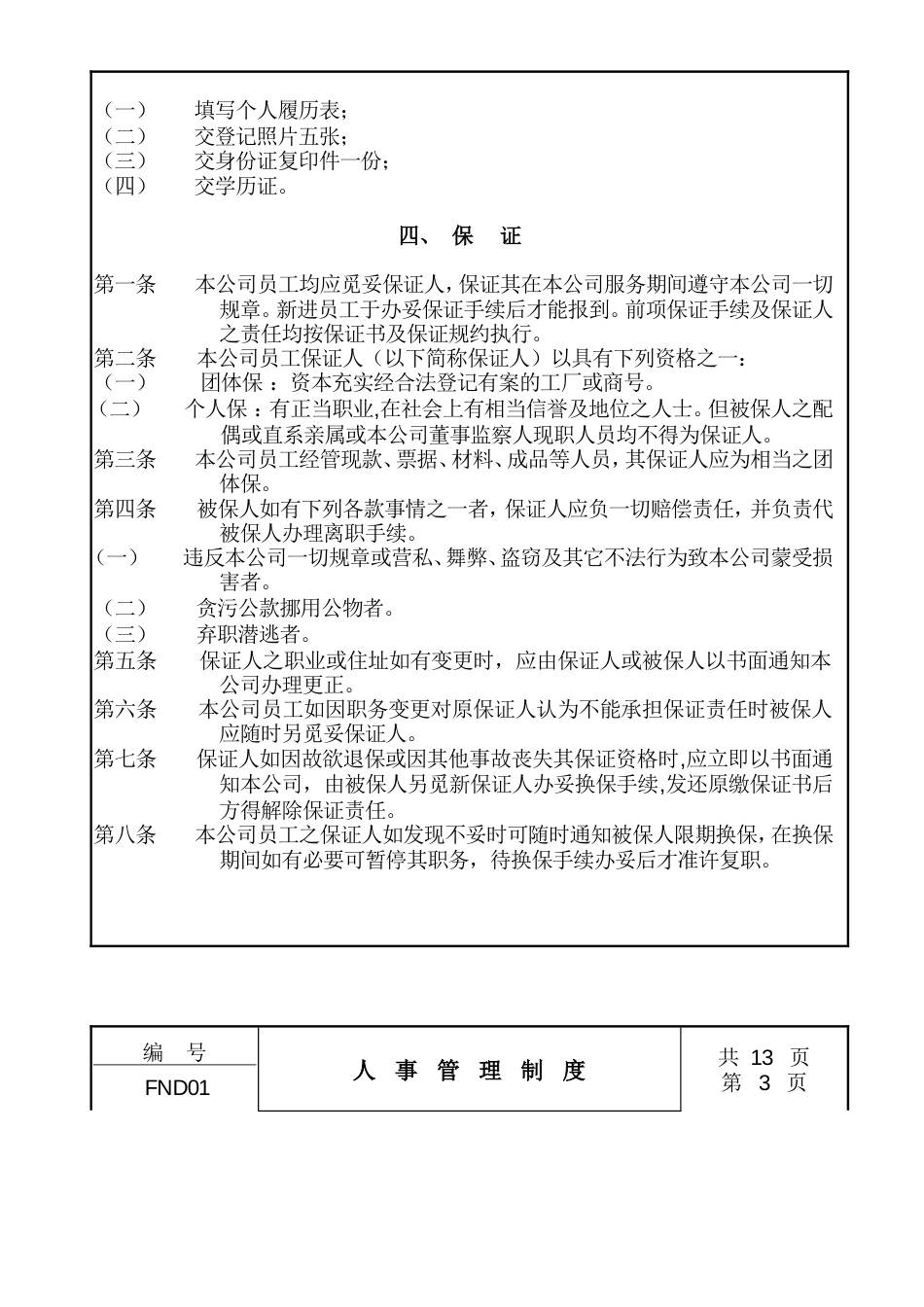 01人事管理制度_第2页