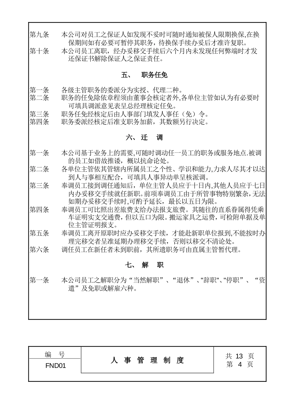 01人事管理制度_第3页