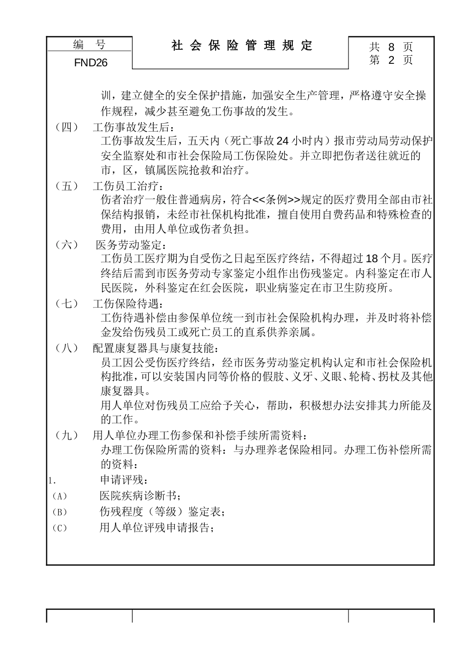 26社会保险管理规定_第2页