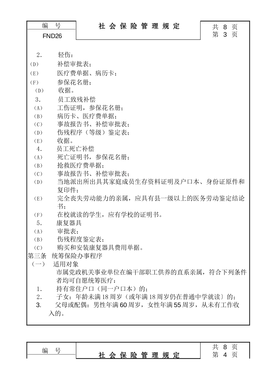 26社会保险管理规定_第3页