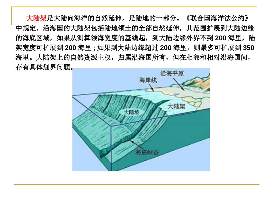 (33)--7.2人文地理学概论_第3页