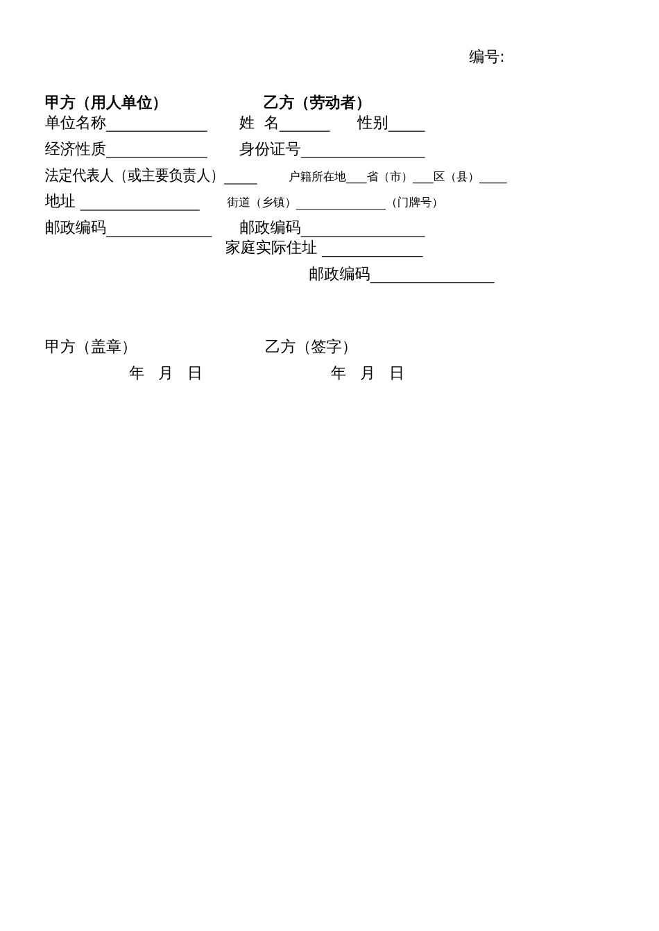 【劳动关系】劳动合同签订、续签、终止流程(含全套表格)_第2页