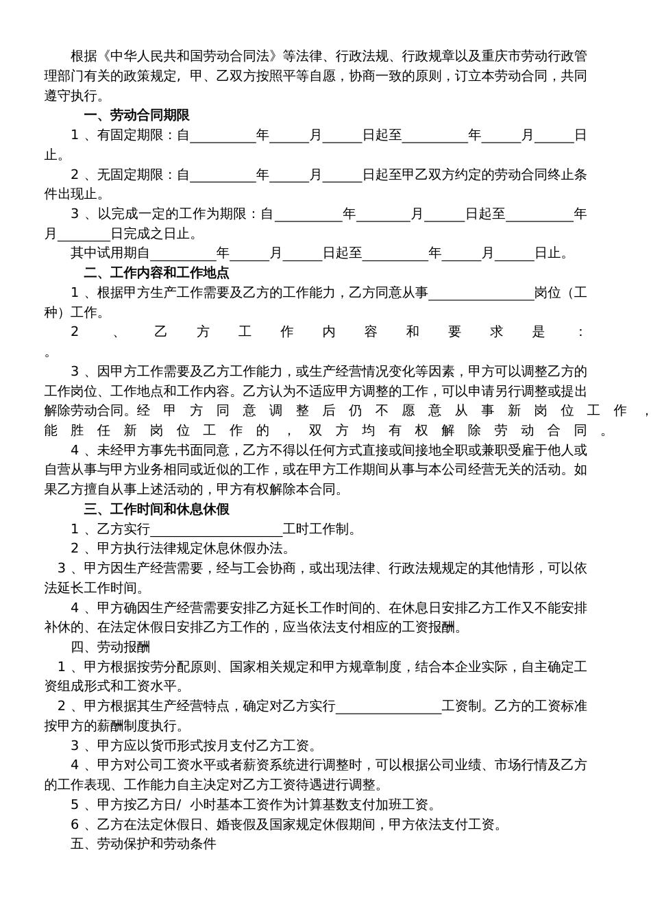 【劳动关系】劳动合同签订、续签、终止流程(含全套表格)_第3页