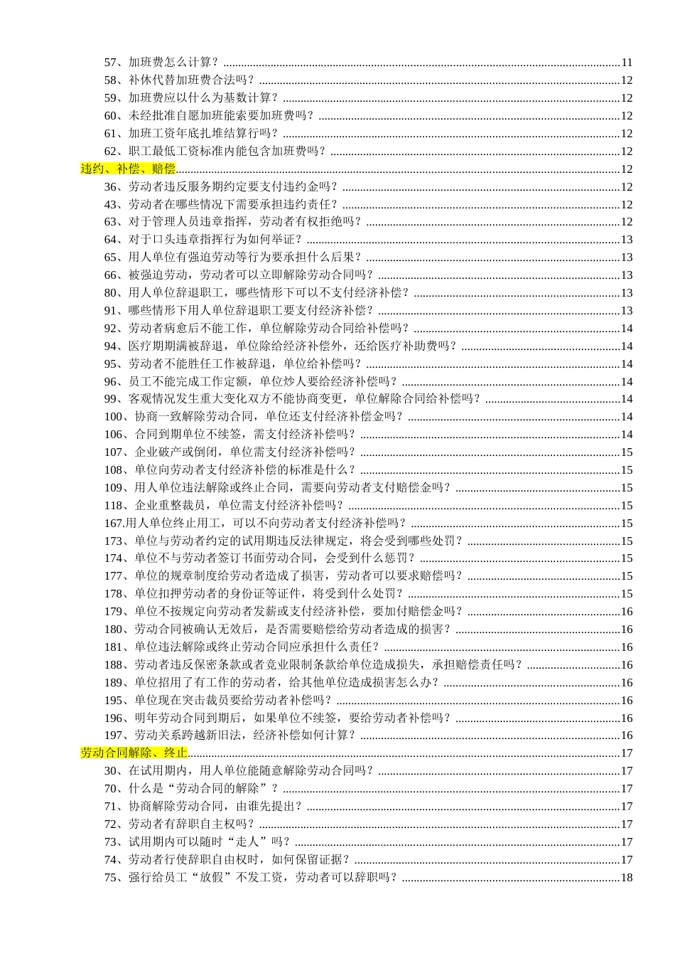 劳动合同法200问（完全版）_第2页