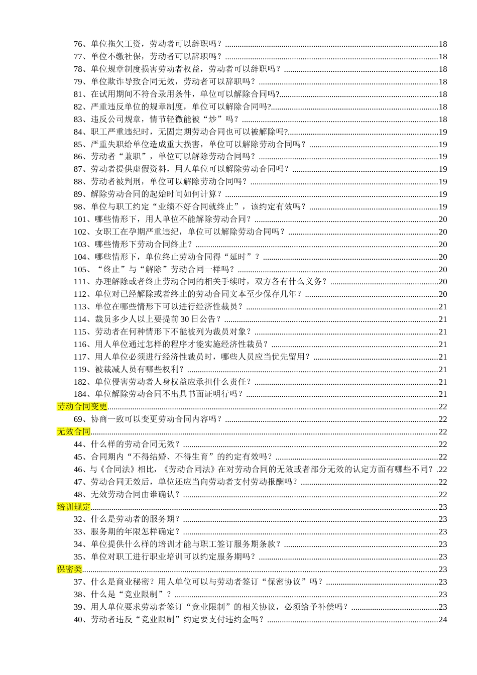 劳动合同法200问（完全版）_第3页