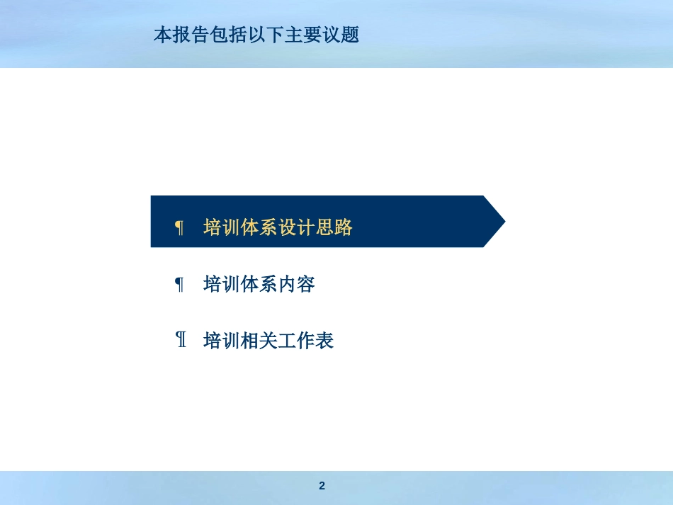 【员工培训】公司培训体系的建立和构建（设计思路、工作表格）_第2页