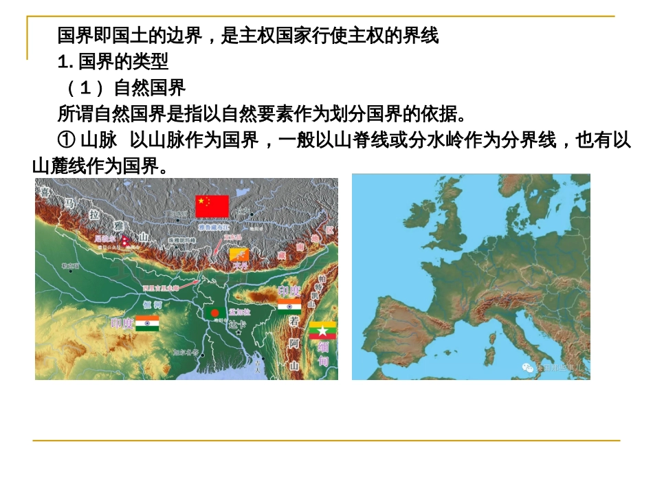 (34)--7.3人文地理学概论_第1页