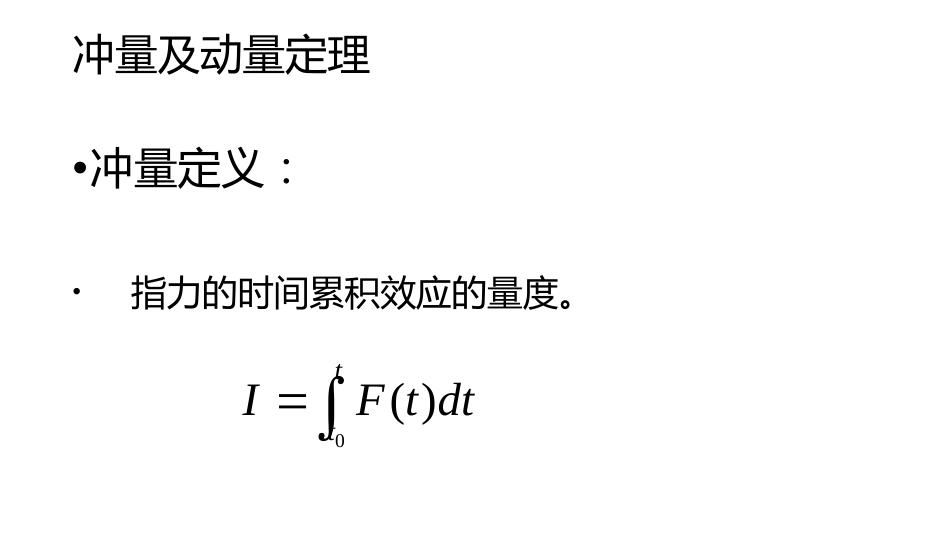 (34)--飞鸟撞机生活中的趣味物理_第1页