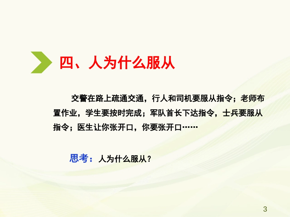 (37)--8.4 人为什么服从人际关系心理学_第3页