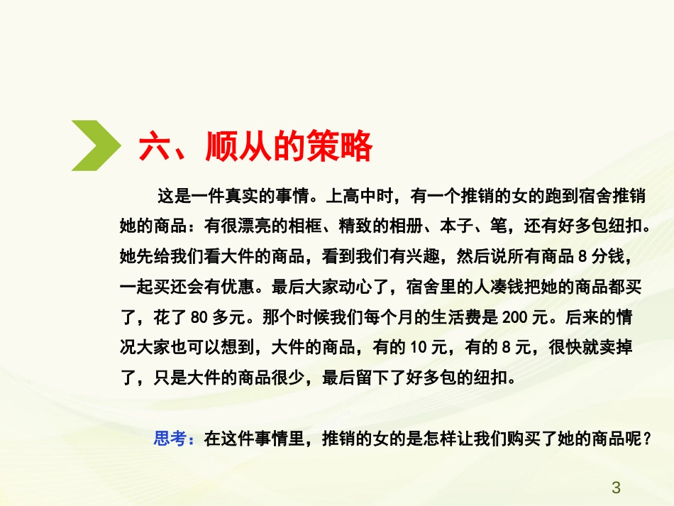 (39)--8.6 顺从的策略人际关系心理学_第3页