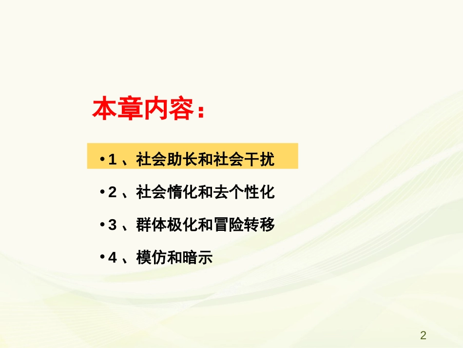 (40)--9.1 社会助长和社会干扰_第2页