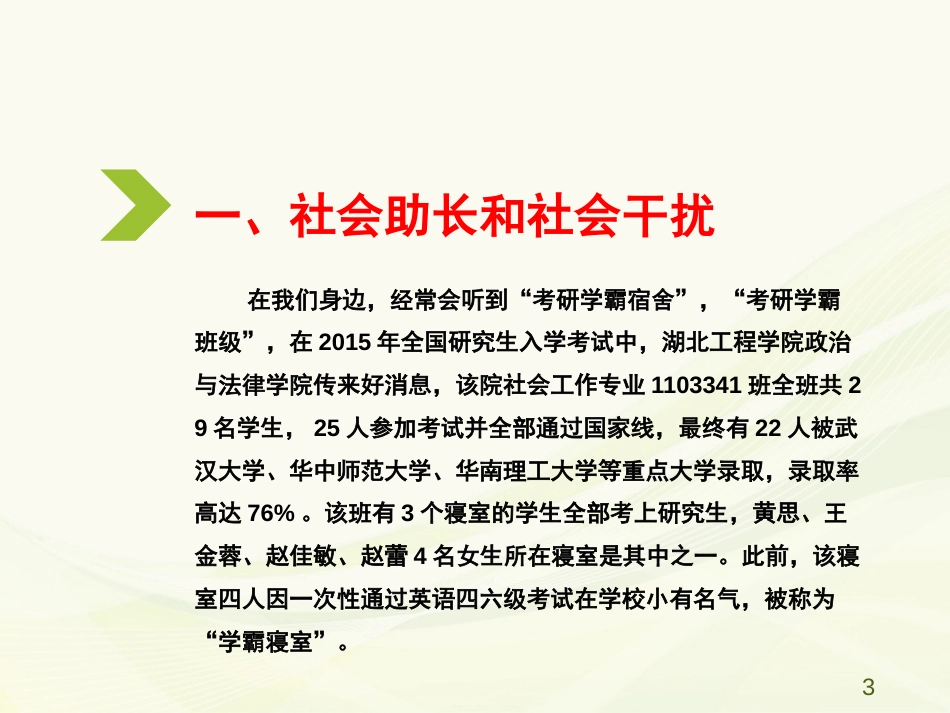 (40)--9.1 社会助长和社会干扰_第3页