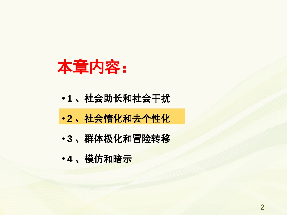 (41)--9.2 社会惰化和去个性化_第2页