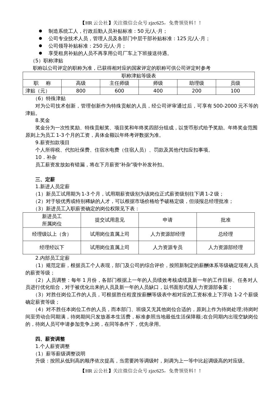 【实例】江苏智思机械集团-2007年薪酬管理制度_第3页