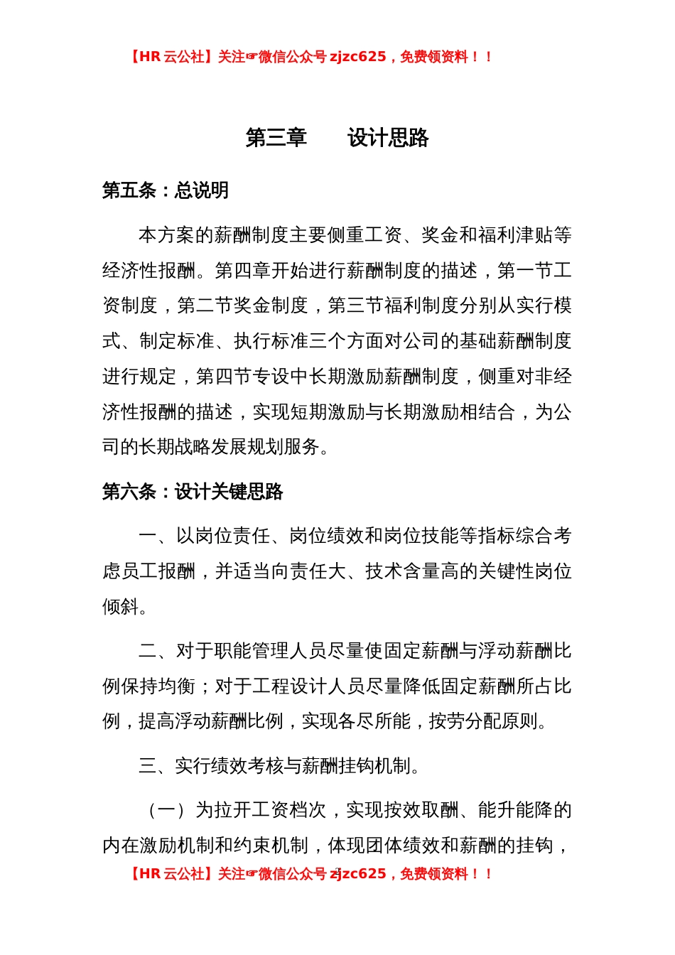 研究设计院有限公司薪酬方案初稿_第2页