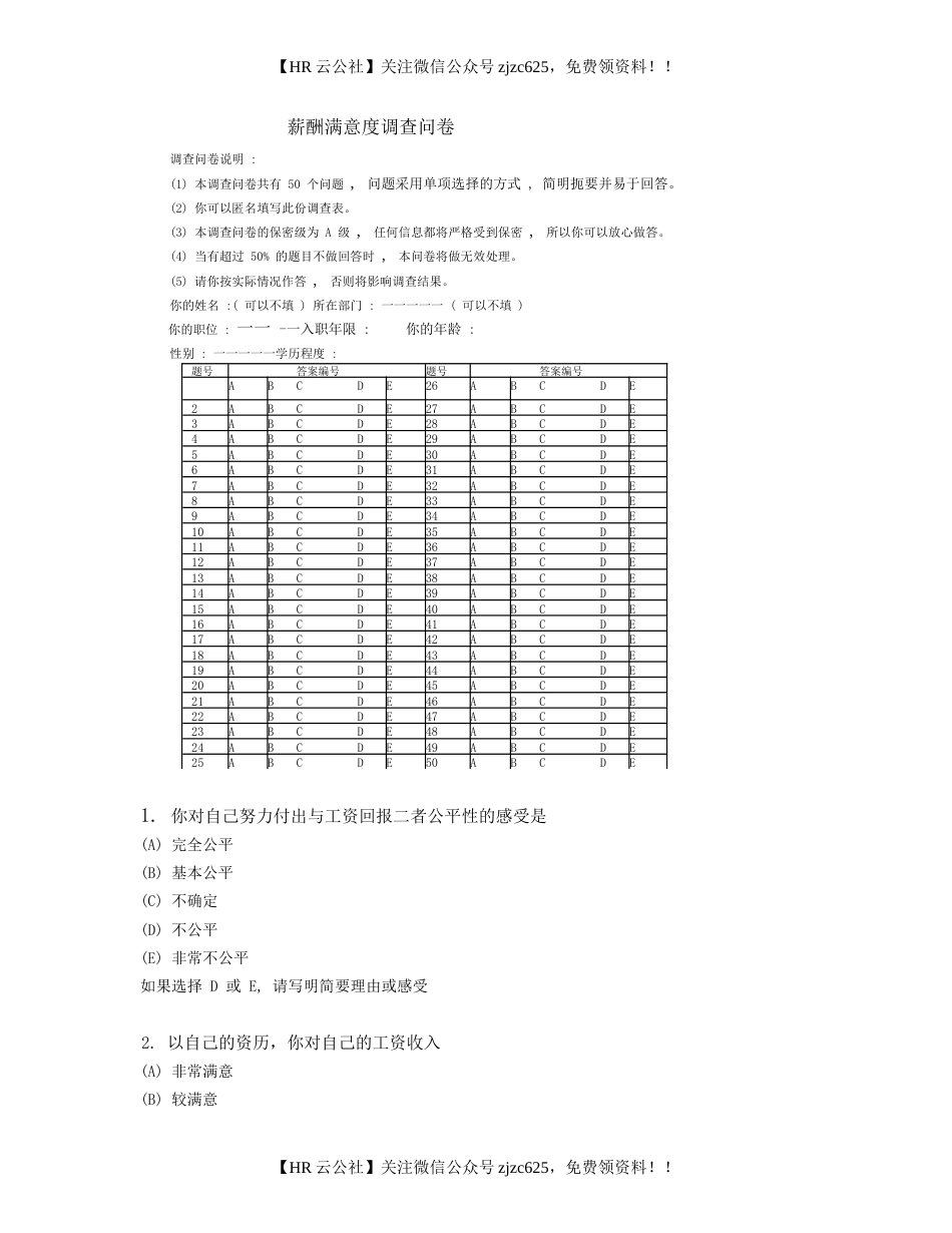 【工具】薪酬满意度调查问卷_第1页