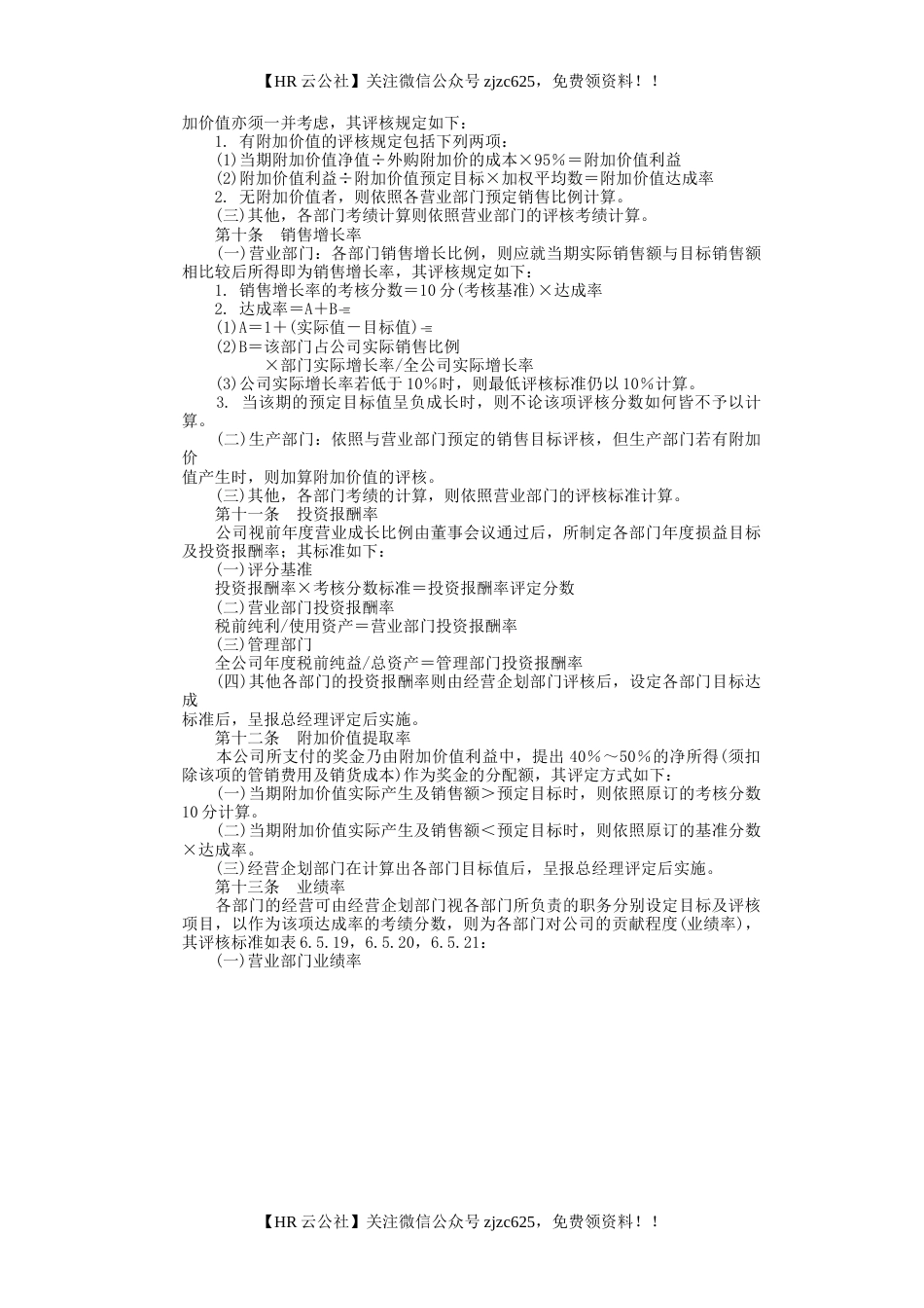 家电制造业绩效奖金制度_第2页