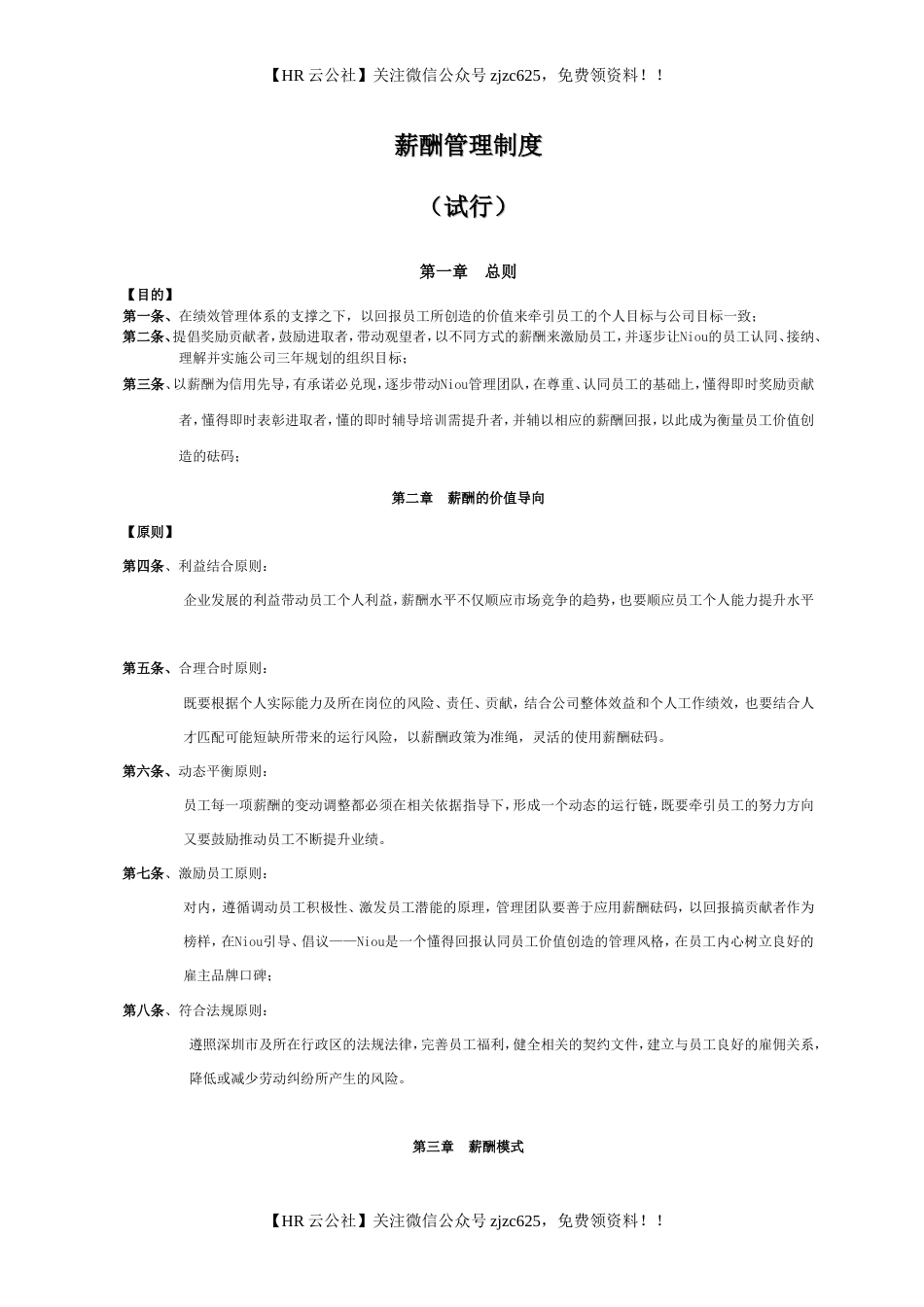 工具6-薪酬制度_第1页